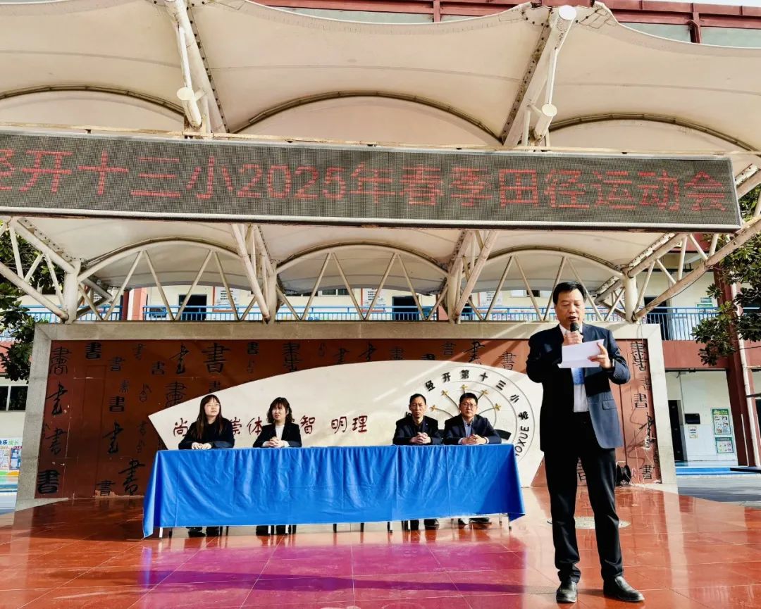 九游体育西安经开第十三小学2025年春季田径运动会圆满落幕(图2)