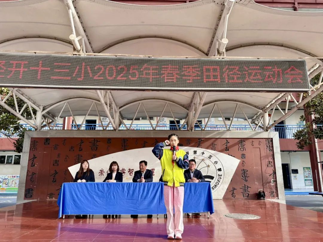 九游体育西安经开第十三小学2025年春季田径运动会圆满落幕(图4)