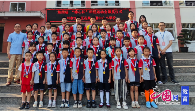 泸州市江阳区况场小学举行第四届“德心杯”田径运动会九游体育(图5)