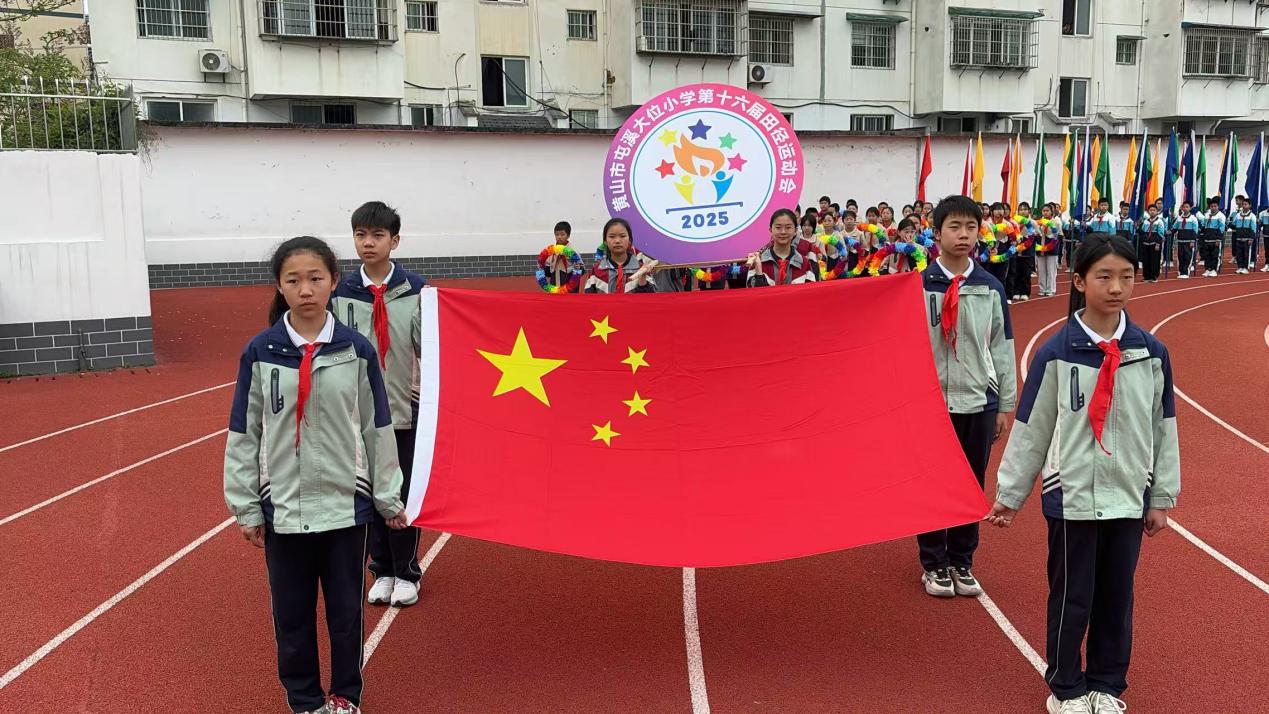 九游体育屯溪大位小学举办第十六届田径运动会(图1)