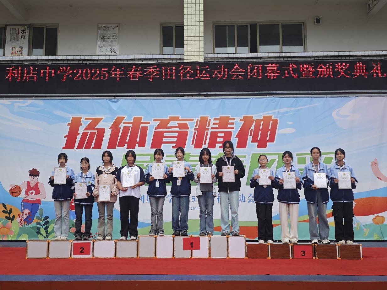 展青春风采筑体育梦九游体育想——乐山沐川利店中学举办2025年春季田径运动会(图3)