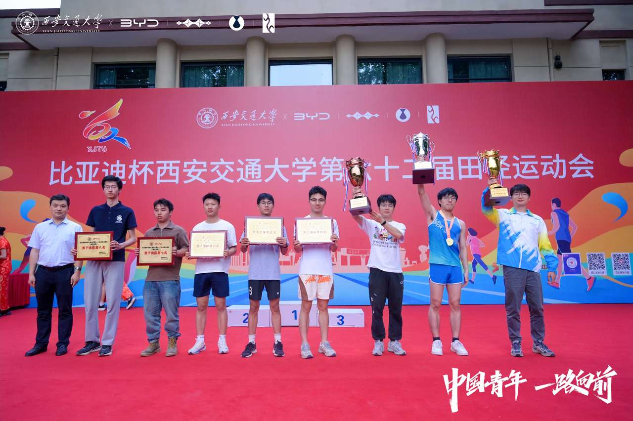 九游体育西安交通大学第62届田径运动会闭幕(图2)