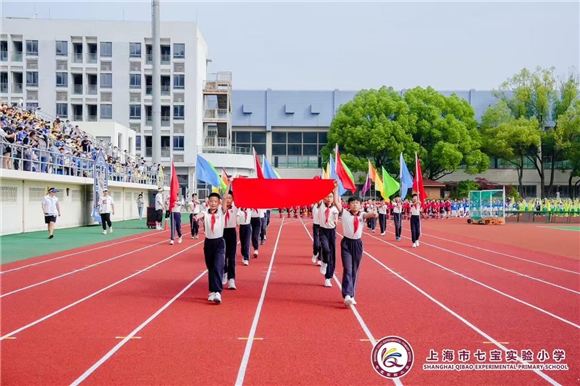闵行]七宝实验小学：色九游体育彩跃动乐燃未来！——上海市七宝实验小学第十九届田径运动会圆满召开(图4)