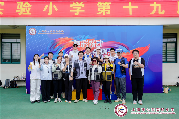 闵行]七宝实验小学：色九游体育彩跃动乐燃未来！——上海市七宝实验小学第十九届田径运动会圆满召开(图7)