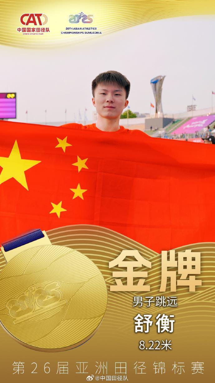 田径亚锦赛最新战况：中国选手再获3金2银九游体育(图3)