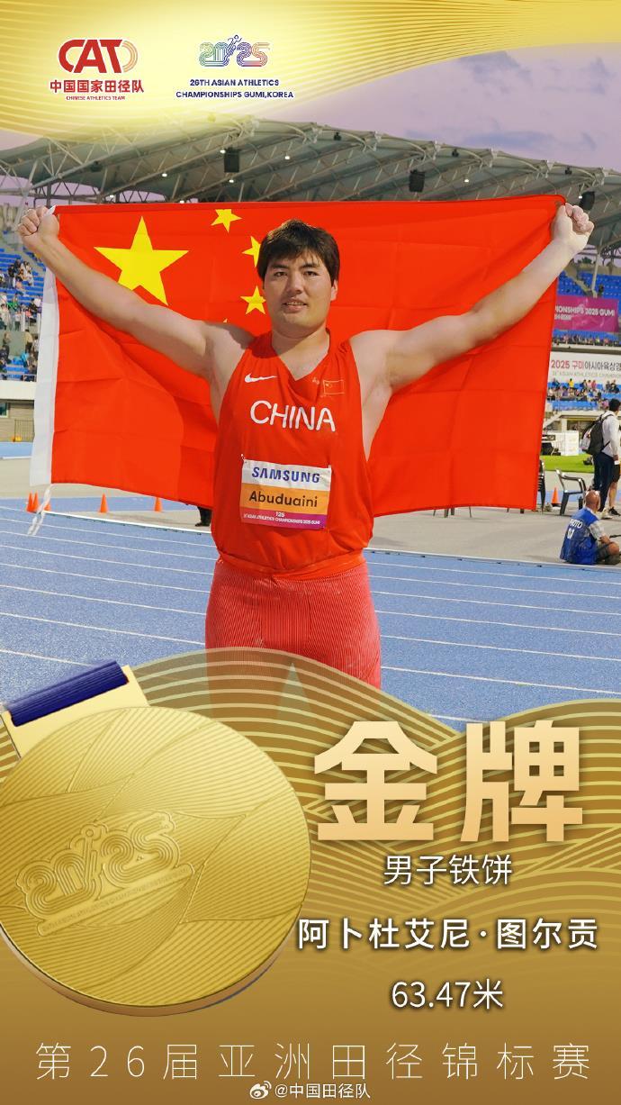 田径亚锦赛最新战况：中国选手再获3金2银九游体育(图4)