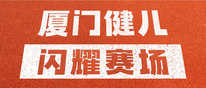 挑战传奇：群九游体育众赛事的创新玩法！(图6)