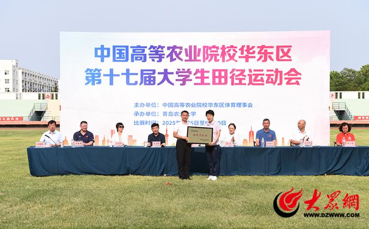 九游体育中国高等农业院校华东区第十七届大学生田径运动会在青闭幕(图3)