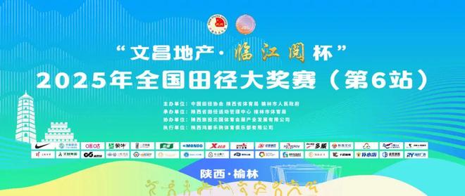 九游体育真情服务尽心尽力！全国田径大奖赛（第6站）榆林后勤保障纪实(图1)