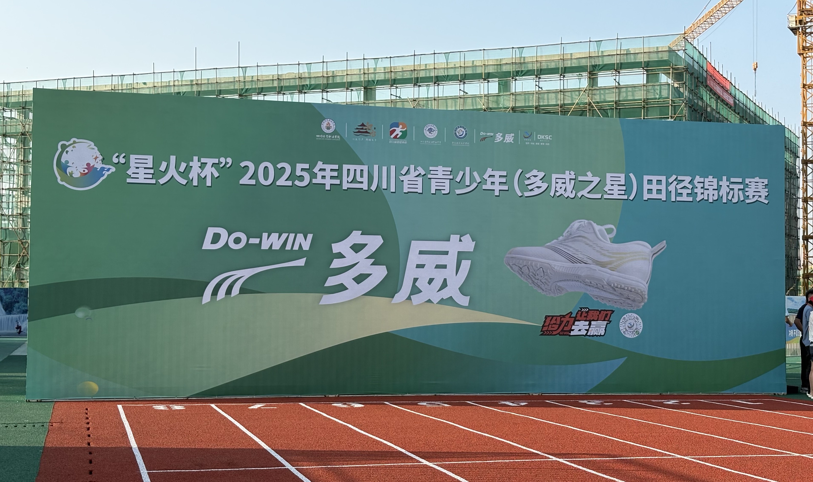 “星火杯”2025年四川省青少年田径锦标赛在邻水县开赛九游体育(图4)