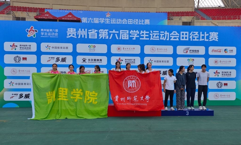 九游体育凯里学院在贵州省第六届学生运动会田径赛场获4金3银2铜(图4)