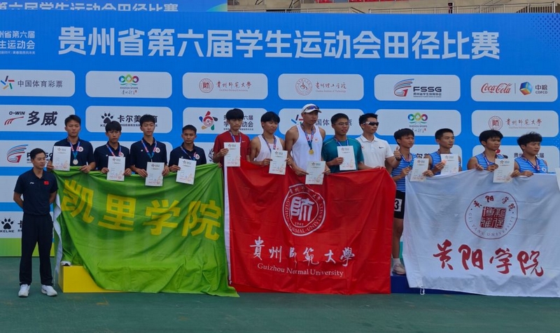 九游体育凯里学院在贵州省第六届学生运动会田径赛场获4金3银2铜(图6)