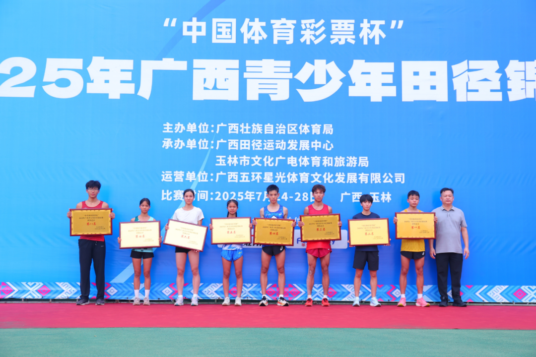 1728名选手逐梦赛场18人达一级运动员标准！广西青少年田径锦标赛圆满落幕九游体育(图1)
