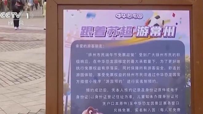 九游体育“比赛第一友谊第十四”？火出圈的“苏超”不只有梗(图6)