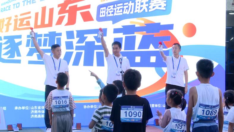 速度见证泉城奔腾的激九游体育情 好运山东·逐梦深蓝田径运动联赛助力济南赛事经济热力升腾(图2)
