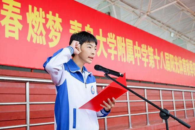 九游体育拼搏青春燃梦强健体魄报国——青岛大学附属中学第十八届阳光体育秋季田径运动会圆满落幕(图3)