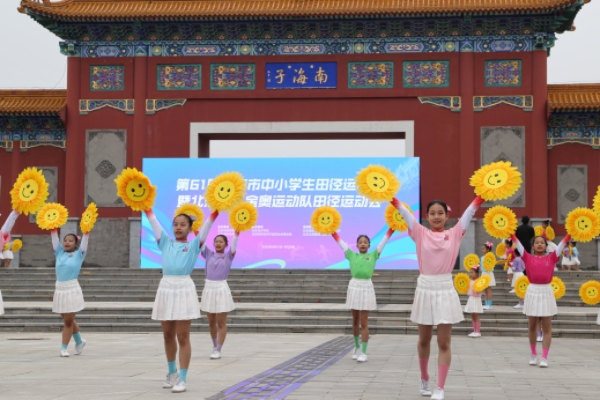 “跃动青春·亦彩九游体育纷呈”第61届北京市中小学生田径运动会暨北京学生金奥运动队田径会开幕(图2)