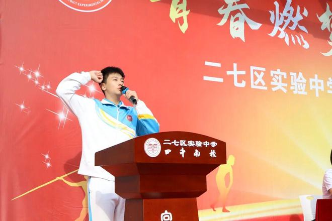 九游体育二七区实验中学（四南）第二届秋季田径运动会盛大开幕(图3)