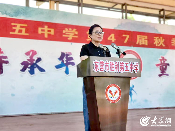 九游体育飒爽秋风展少年英姿 活力校园谱运动华章 ——东营市胜利第五中学第47届田径运动会开幕(图1)