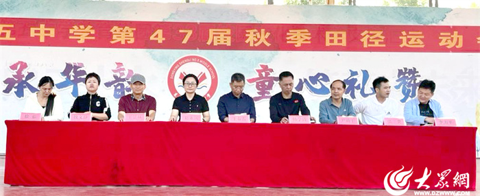 九游体育飒爽秋风展少年英姿 活力校园谱运动华章 ——东营市胜利第五中学第47届田径运动会开幕(图2)