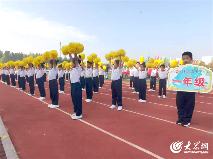 九游体育飒爽秋风展少年英姿 活力校园谱运动华章 ——东营市胜利第五中学第47届田径运动会开幕(图5)