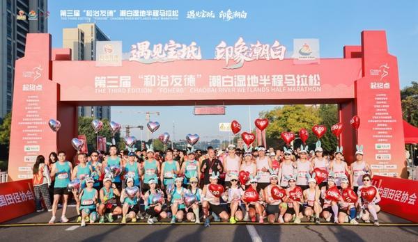 九游体育健康畅跑迎国庆：第三届和治友德潮白湿地半程马拉松盛大举办(图2)