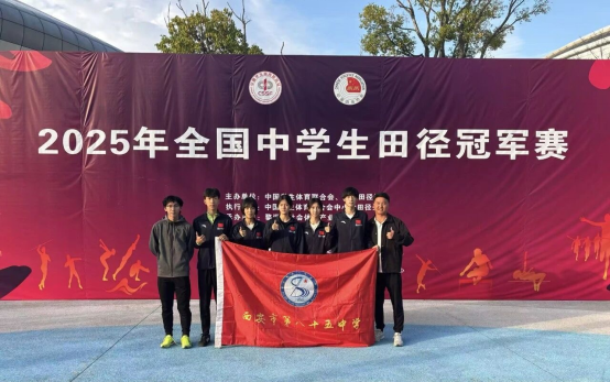 平全国中学生冠军赛纪录！西安学子全国中学生田径冠军赛九游体育勇夺金牌！(图3)