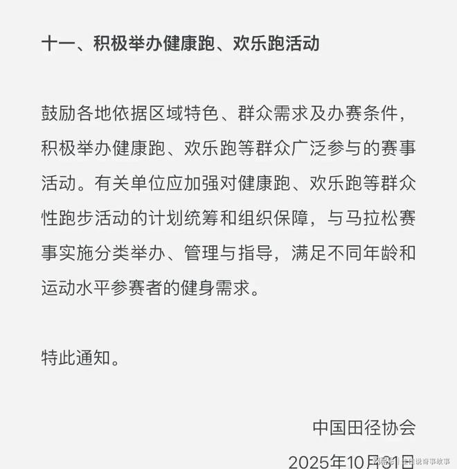 2025年中国马拉松赛事11-12月举办共116场九游体育(图2)