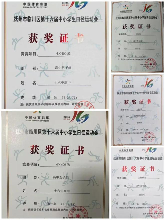 临川十六中健儿在区第十六届中小学生田径运动会喜获佳绩九游体育(图4)