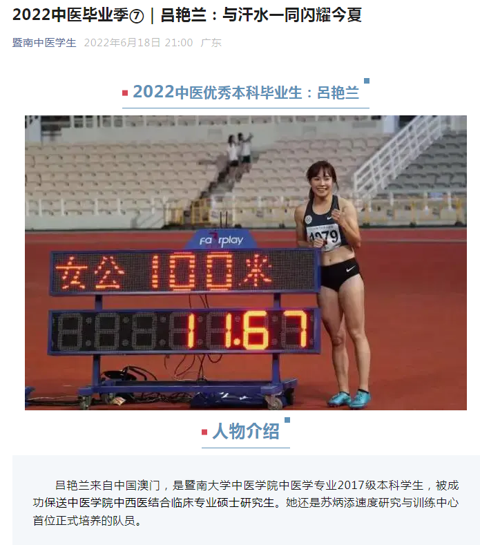 全运会｜走出澳门的在读博士 创造了澳门田九游体育径历史(图2)
