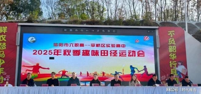 信阳九游体育市第六职业高级中学举办2025年秋季趣味、田径运动会(图3)