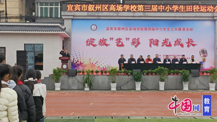 逐梦赛场向未来 宜宾叙州高场学校第三届中小学生田径运动会圆九游体育满落幕(图2)