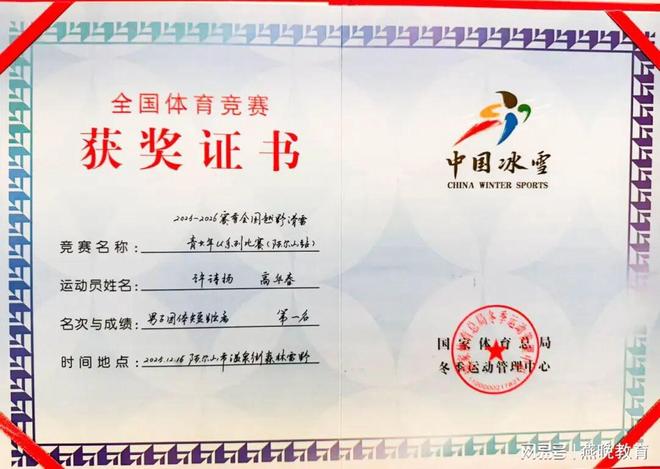 九游体育一金又一金衡水滨湖志臻许诗扬勇夺全国越野滑雪双料冠军！(图2)