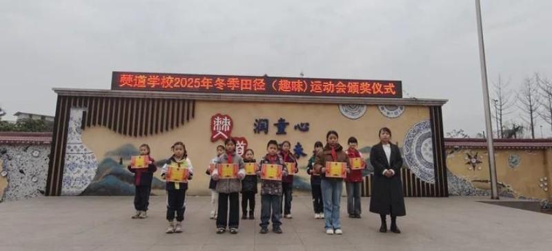 宜宾市叙州九游体育区僰道学校2025年冬季田径（趣味）运动会圆满落幕(图5)