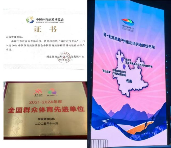 九游体育让体育成为丽江发展“新质引擎”(图14)