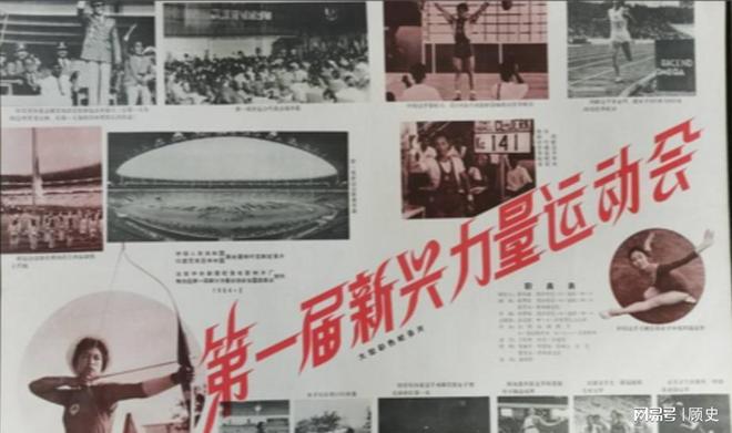 九游体育63年贺龙和陈毅因运动会金牌争吵找人评理总理皱眉道：听我的(图7)