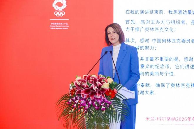 米兰-科尔蒂纳2026年冬奥会纪念币首发发布会在京隆九游体育重举行 千年铸币技艺融合奥林匹克精神方寸之间见证中意文化交融(图2)