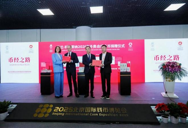 米兰-科尔蒂纳2026年冬奥会纪念币首发发布会在京隆九游体育重举行 千年铸币技艺融合奥林匹克精神方寸之间见证中意文化交融(图9)