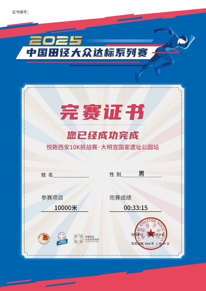 报名 2026中国田径大众达标健身步道系列赛暨悦跑西安10K挑战赛首站赛事报名启动！2026邀您再出发九游体育(图4)