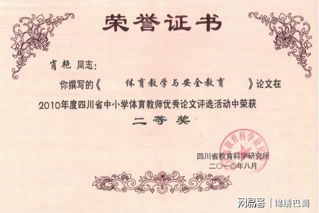 【普明中学党员九游体育先锋+ 】肖艳：体育育人践初心母校情深写芳华(图2)