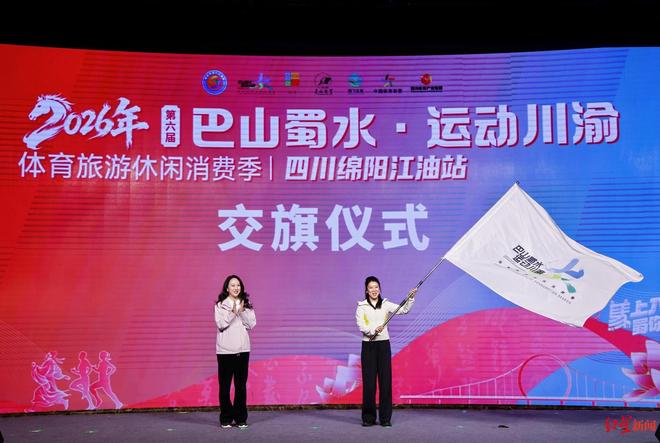 九游体育2026第六届“巴山蜀水·运动川渝”消费季在四川绵阳江油市启幕(图2)