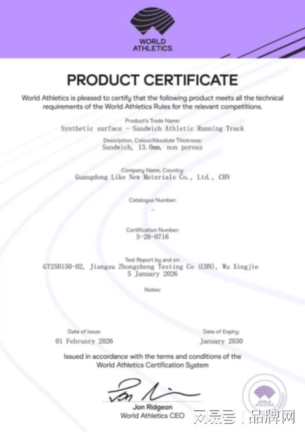 九游体育田径行业最高标准爱上混合型跑道面层荣获WA世界田联认证！(图1)