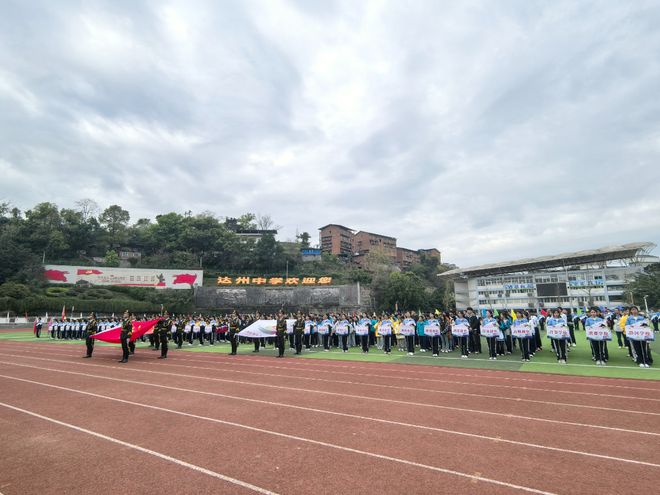 九游体育达川区第十二届中小学生田径运动会在四川省达州中学翠屏校区开幕(图3)