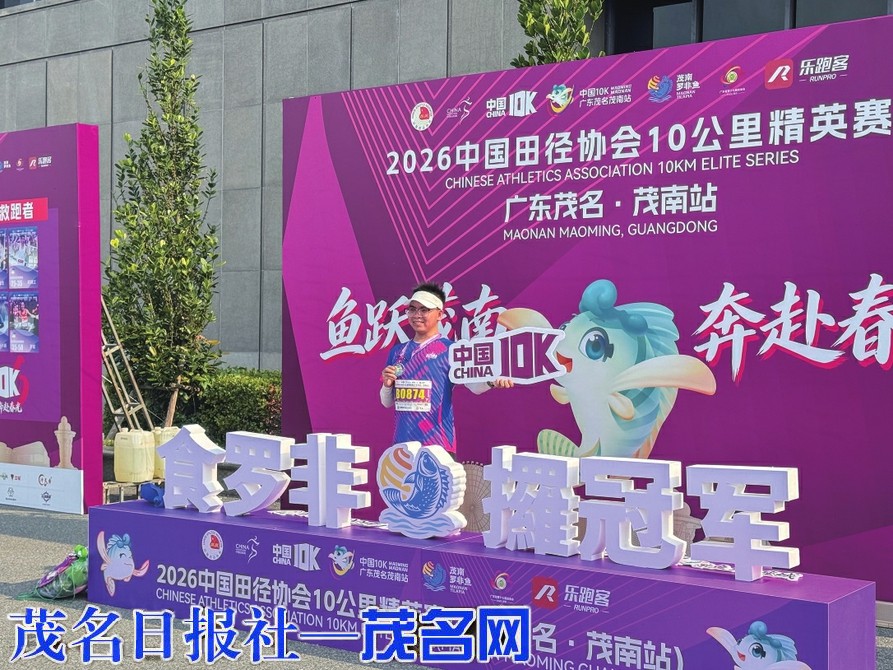 2026中国田径协会10公里精英赛（广东茂名·茂南站）圆满落幕九游体育(图2)