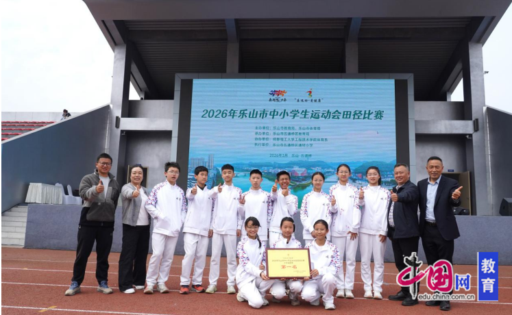 九游体育峨眉三小田径队勇夺乐山市中小学田径运动会小学组冠军(图3)