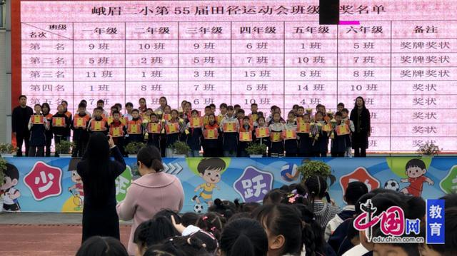 九游体育尚美少年展风采跃动赛场向未来 峨眉二小举行第55届田径运动会(图6)
