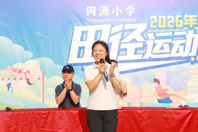 两江新区同源小学2026年春季田径运动会圆满落幕九游体育(图3)