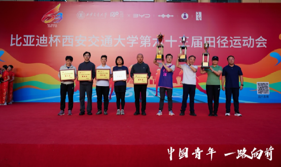 九游体育西安交大第63届田径运动会闭幕(图4)