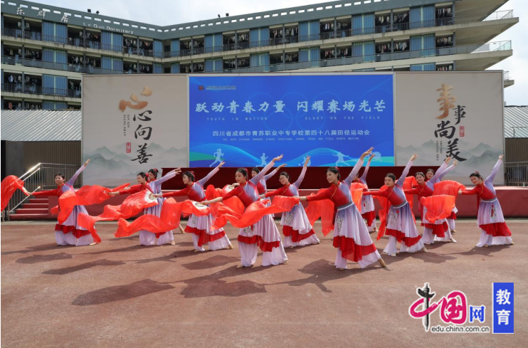 九游体育跃动青春力量闪耀赛场光芒 成都青苏职中举行第四十八届田径运动会(图2)
