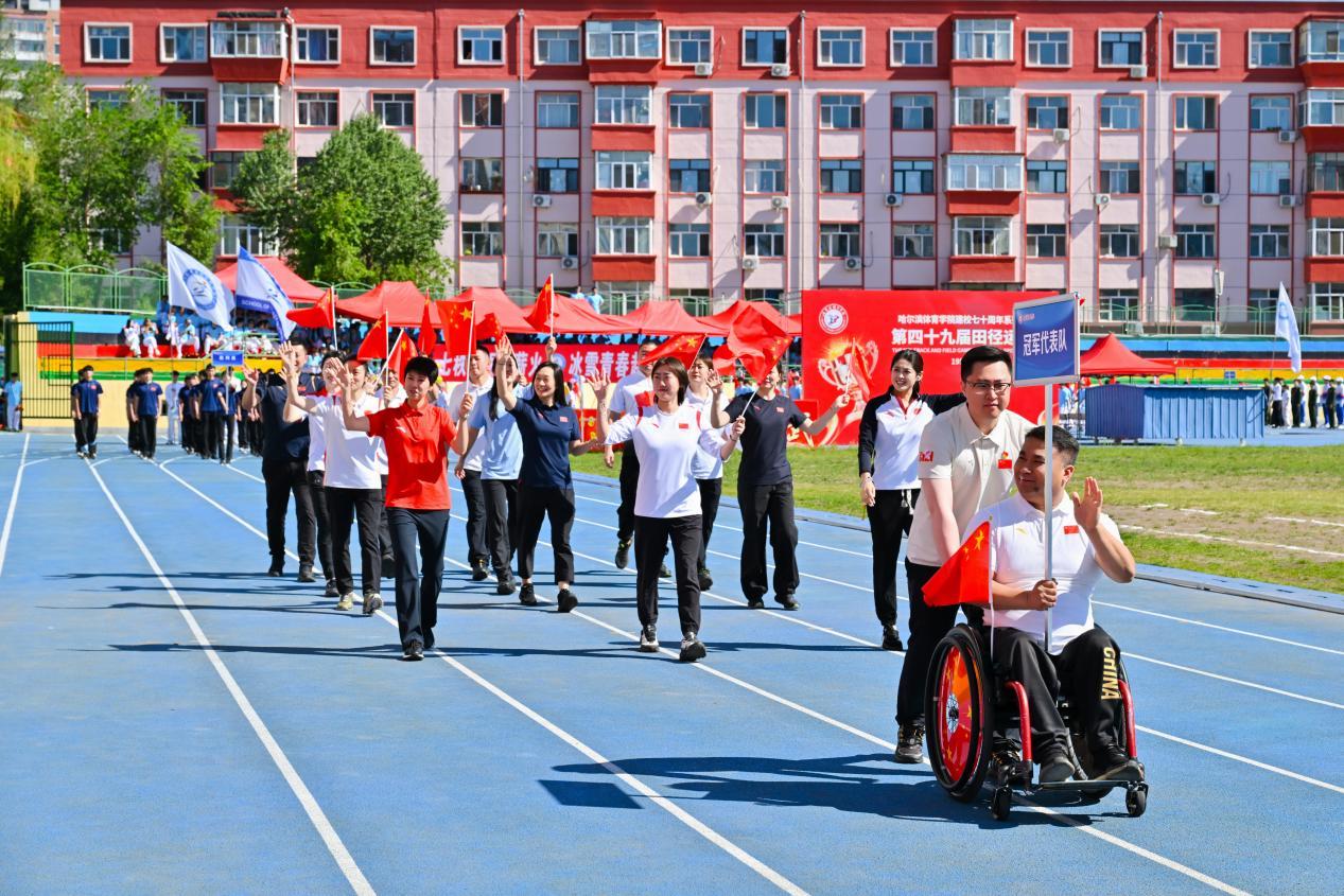 冠军方阵闪耀登场！哈尔滨体育学院建校七十周年系列活动暨第四十九届田径运动会隆重举行九游体育(图1)